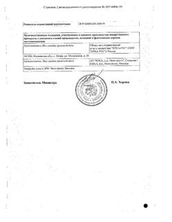 17814-Сертификат Перинева, таблетки 4 мг 90 шт-8