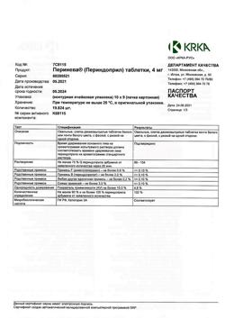 17814-Сертификат Перинева, таблетки 4 мг 90 шт-16