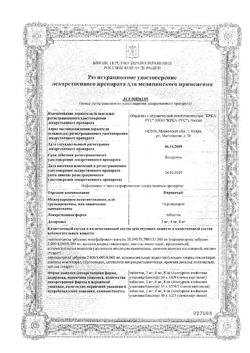 17814-Сертификат Перинева, таблетки 4 мг 90 шт-11