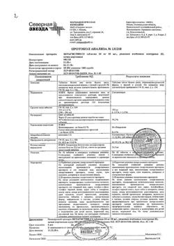 17816-Сертификат Периндоприл-СЗ, таблетки 4 мг 30 шт-10