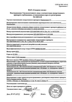 17816-Сертификат Периндоприл-СЗ, таблетки 4 мг 30 шт-13