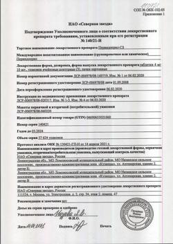 17816-Сертификат Периндоприл-СЗ, таблетки 4 мг 30 шт-4