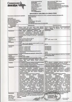 17816-Сертификат Периндоприл-СЗ, таблетки 4 мг 30 шт-3