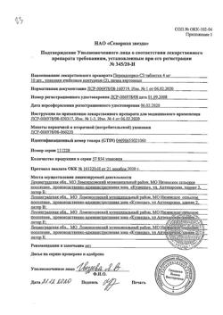 17816-Сертификат Периндоприл-СЗ, таблетки 4 мг 30 шт-6
