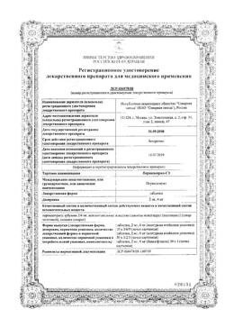 17816-Сертификат Периндоприл-СЗ, таблетки 4 мг 30 шт-11