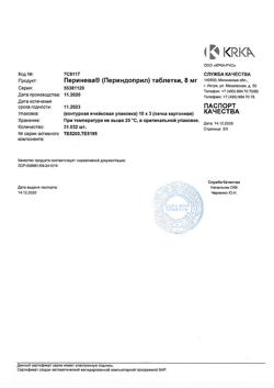 17820-Сертификат Перинева, таблетки 8 мг 30 шт-3
