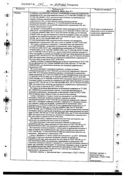 1785-Сертификат Хондролон, лиофилизат д/приг раствора для в/м введ 100 мг амп 10 шт-6
