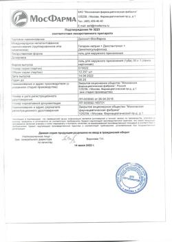 17856-Сертификат Долонит-МосФарма, гель для наружного применения 30 г 1 шт-7