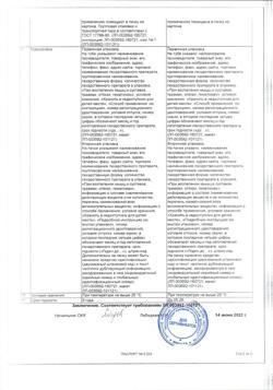 17856-Сертификат Долонит-МосФарма, гель для наружного применения 30 г 1 шт-9