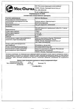 17856-Сертификат Долонит-МосФарма, гель для наружного применения 30 г 1 шт-3
