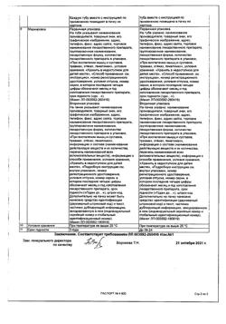 17856-Сертификат Долонит-МосФарма, гель для наружного применения 30 г 1 шт-2