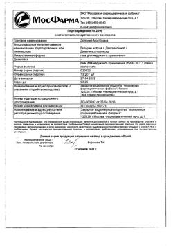 17856-Сертификат Долонит-МосФарма, гель для наружного применения 30 г 1 шт-6
