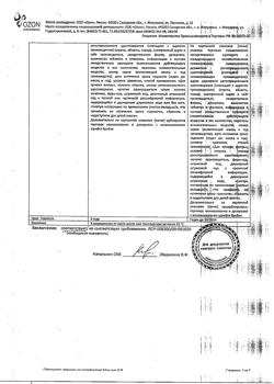 17857-Сертификат Пиридоксина гидрохлорид, таблетки 10 мг 50 шт-5