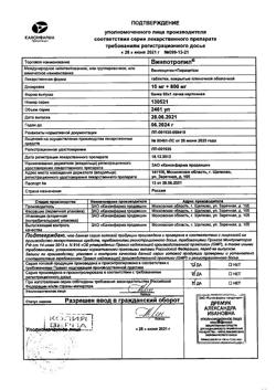 1790-Сертификат Винпотропил, таблетки покрыт.плен.об. 10 мг+800 мг 60 шт-1