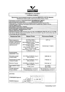 17921-Сертификат Полижинакс Вирго, эмульсия для интравагинального введ в капсулах 6 шт-2