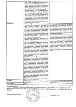 17955-Сертификат Полыни, настойка 25 мл 1 шт-7