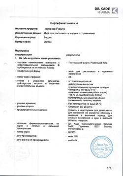 17964-Сертификат Постеризан-форте, мазь для наружного применения 25 г 1 шт-1