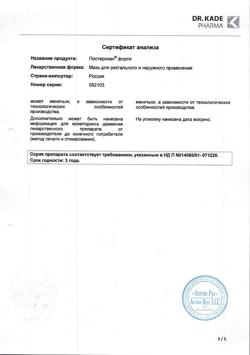 17964-Сертификат Постеризан-форте, мазь для наружного применения 25 г 1 шт-3