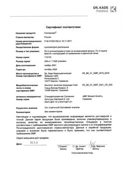 17966-Сертификат Постеризан, суппозитории ректальные 10 шт-14