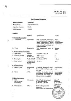 17966-Сертификат Постеризан, суппозитории ректальные 10 шт-37