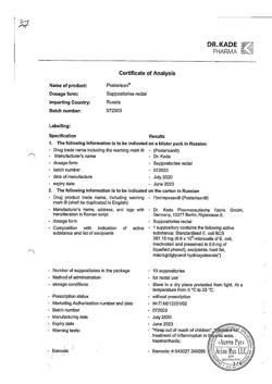 17966-Сертификат Постеризан, суппозитории ректальные 10 шт-2