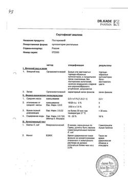 17966-Сертификат Постеризан, суппозитории ректальные 10 шт-36