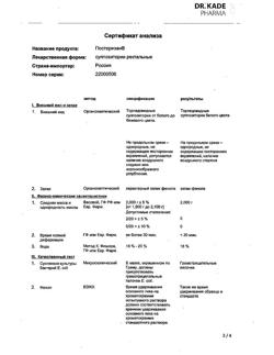 17966-Сертификат Постеризан, суппозитории ректальные 10 шт-25