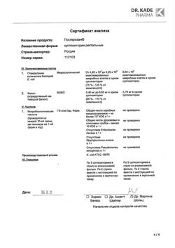 17966-Сертификат Постеризан, суппозитории ректальные 10 шт-18