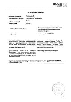 17966-Сертификат Постеризан, суппозитории ректальные 10 шт-11