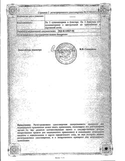 17966-Сертификат Постеризан, суппозитории ректальные 10 шт-21