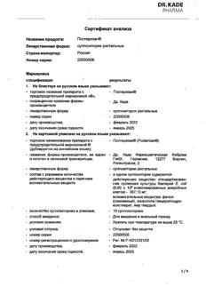 17966-Сертификат Постеризан, суппозитории ректальные 10 шт-24