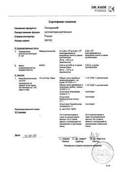 17966-Сертификат Постеризан, суппозитории ректальные 10 шт-13