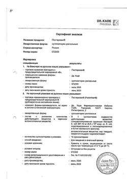 17966-Сертификат Постеризан, суппозитории ректальные 10 шт-3