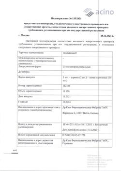 17966-Сертификат Постеризан, суппозитории ректальные 10 шт-19