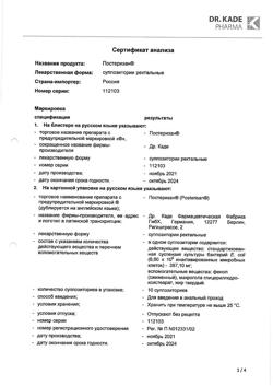 17966-Сертификат Постеризан, суппозитории ректальные 10 шт-15