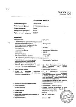 17966-Сертификат Постеризан, суппозитории ректальные 10 шт-4