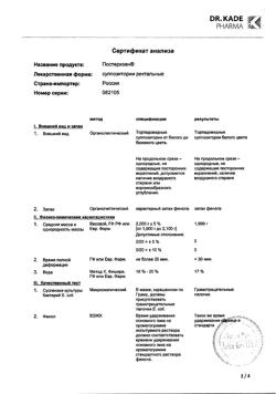 17966-Сертификат Постеризан, суппозитории ректальные 10 шт-12