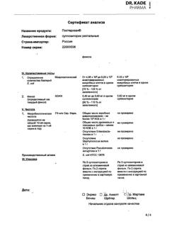 17966-Сертификат Постеризан, суппозитории ректальные 10 шт-32