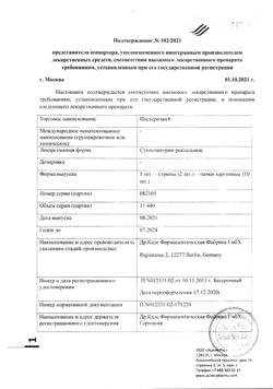17966-Сертификат Постеризан, суппозитории ректальные 10 шт-6