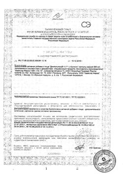 17988-Сертификат Доппельгерц VIP L-Аргинин капсулы, 120 шт.-8