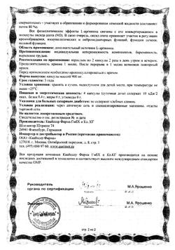 17988-Сертификат Доппельгерц VIP L-Аргинин капсулы, 120 шт.-4