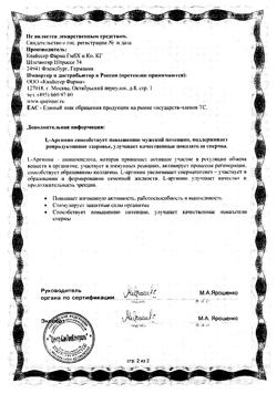 17988-Сертификат Доппельгерц VIP L-Аргинин капсулы, 120 шт.-2