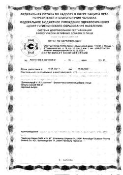 17988-Сертификат Доппельгерц VIP L-Аргинин капсулы, 120 шт.-10