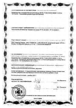 17988-Сертификат Доппельгерц VIP L-Аргинин капсулы, 120 шт.-11