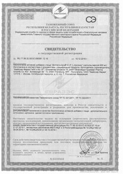 17988-Сертификат Доппельгерц VIP L-Аргинин капсулы, 120 шт.-5