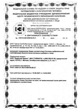 17988-Сертификат Доппельгерц VIP L-Аргинин капсулы, 120 шт.-12