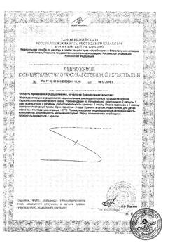 17988-Сертификат Доппельгерц VIP L-Аргинин капсулы, 120 шт.-9