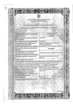 17989-Сертификат Венофер, раствор для в/в введ 20 мг/мл 5 мл фл 5 шт-2