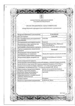 17989-Сертификат Венофер, раствор для в/в введ 20 мг/мл 5 мл фл 5 шт-36