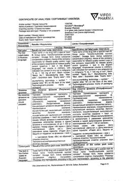 17989-Сертификат Венофер, раствор для в/в введ 20 мг/мл 5 мл фл 5 шт-37